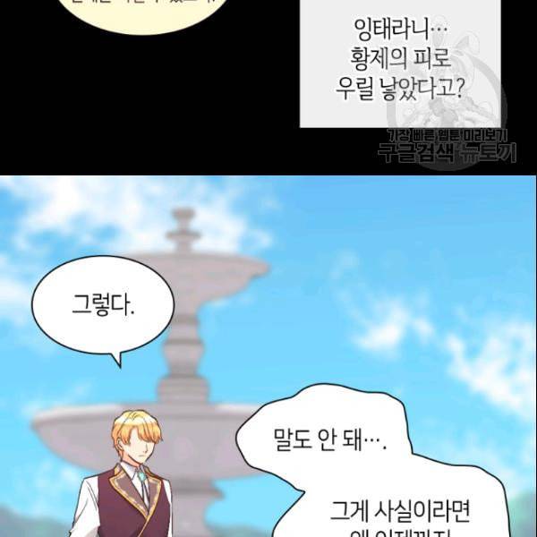 쌍둥이 남매의 뉴라이프 56화 79