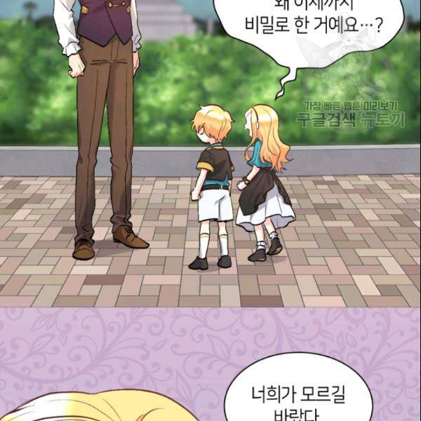쌍둥이 남매의 뉴라이프 56화 80