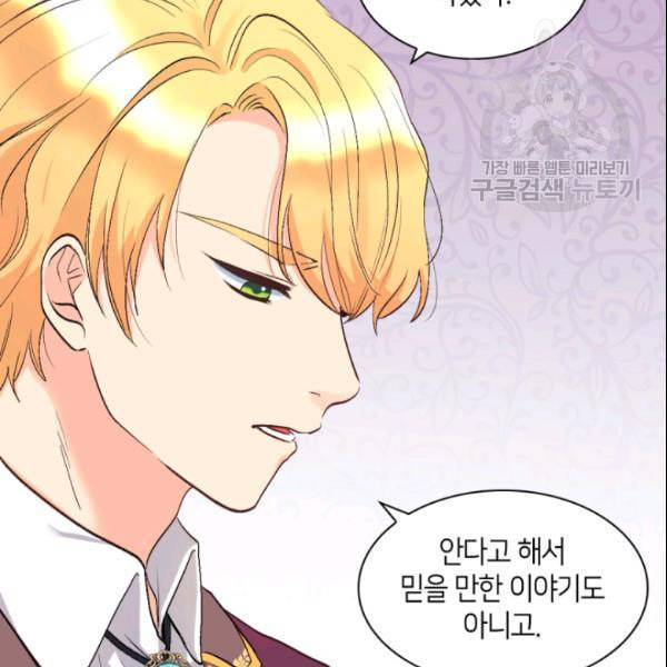 쌍둥이 남매의 뉴라이프 56화 81