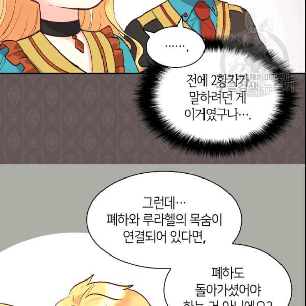 쌍둥이 남매의 뉴라이프 56화 83