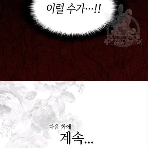 쌍둥이 남매의 뉴라이프 56화 90