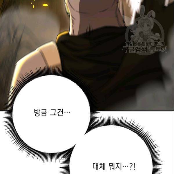 해골병사는 던전을 지키지 못했다 135화 15