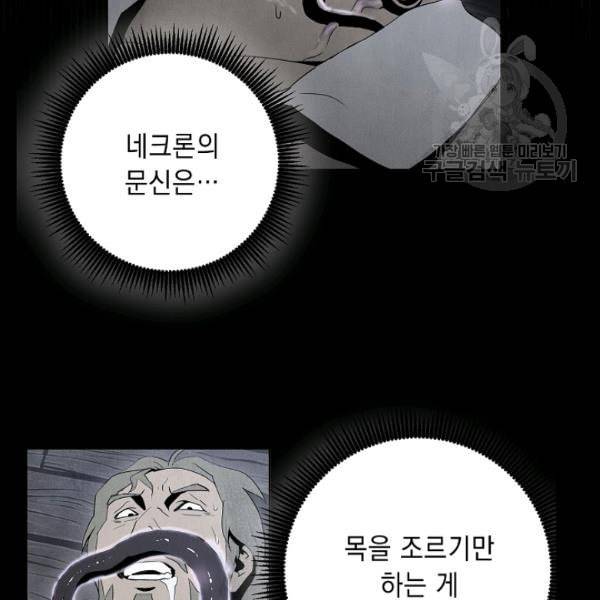 해골병사는 던전을 지키지 못했다 135화 18