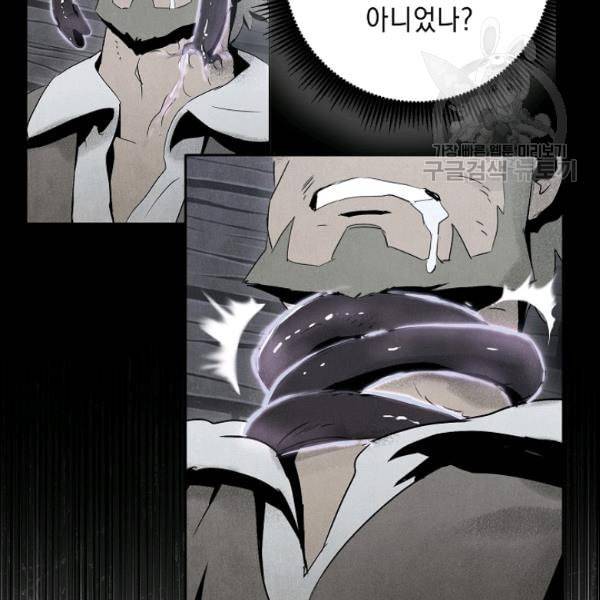해골병사는 던전을 지키지 못했다 135화 19