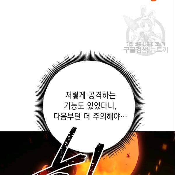 해골병사는 던전을 지키지 못했다 135화 22