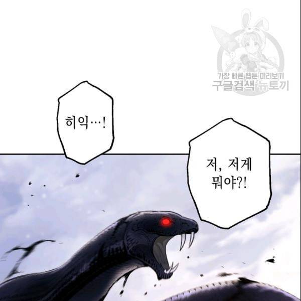 해골병사는 던전을 지키지 못했다 135화 30