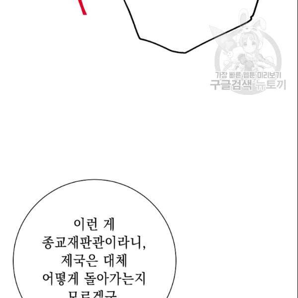 해골병사는 던전을 지키지 못했다 135화 34