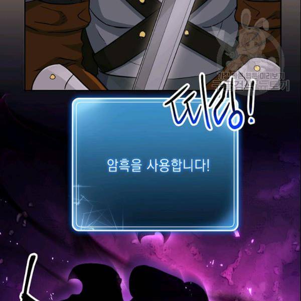 해골병사는 던전을 지키지 못했다 135화 36