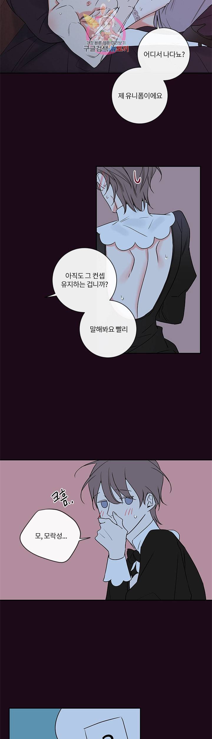회사원 K의 비밀 외전 4화 4