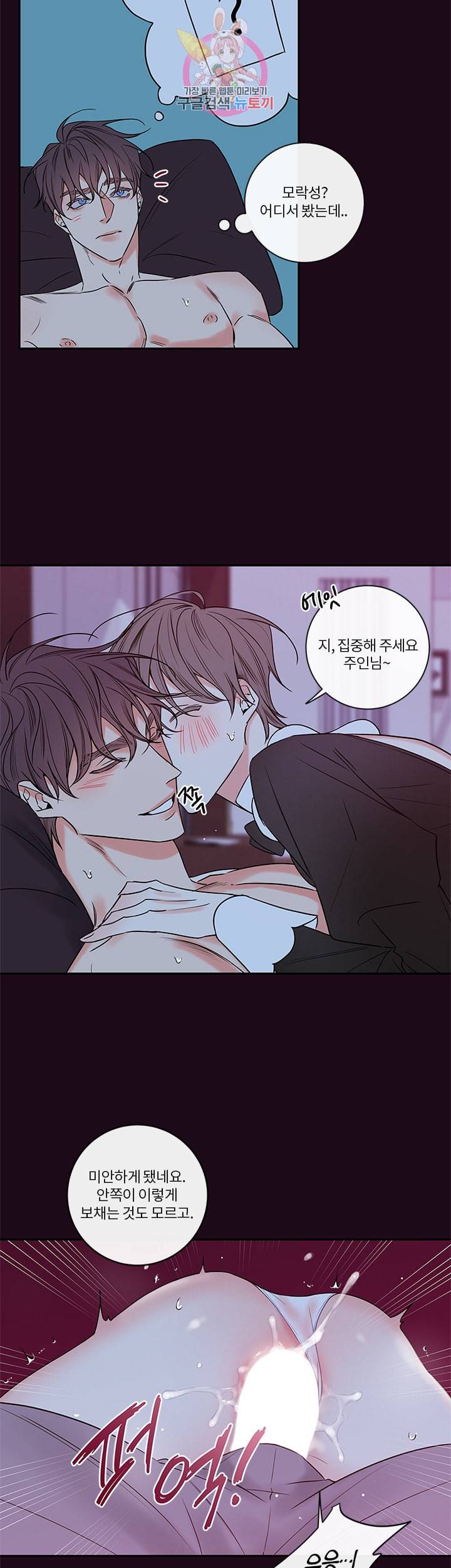 회사원 K의 비밀 외전 4화 5