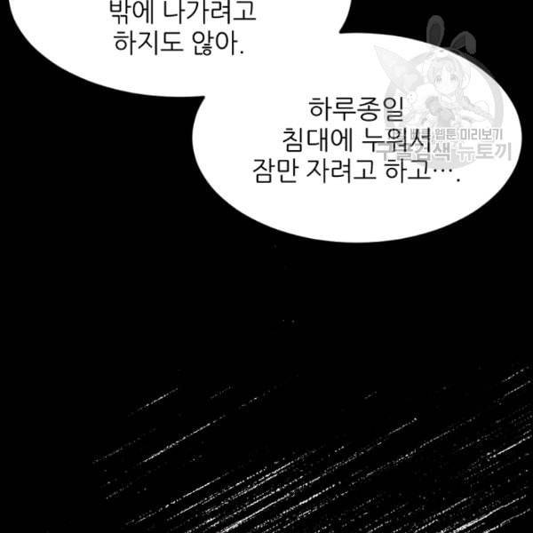 바다 건너 만나러 갑니다 32화 5