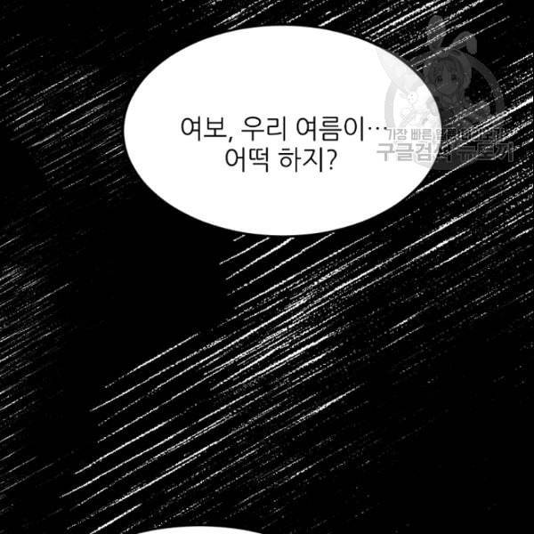 바다 건너 만나러 갑니다 32화 6