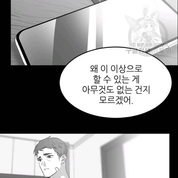 바다 건너 만나러 갑니다 32화 10