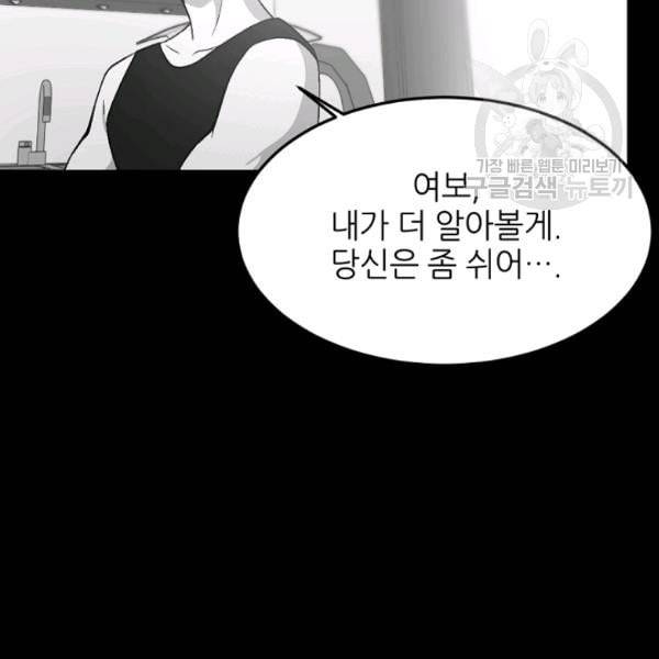 바다 건너 만나러 갑니다 32화 11