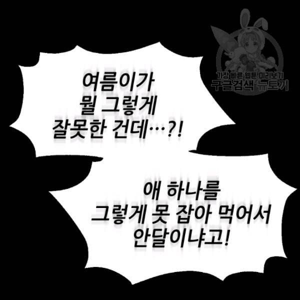바다 건너 만나러 갑니다 32화 12
