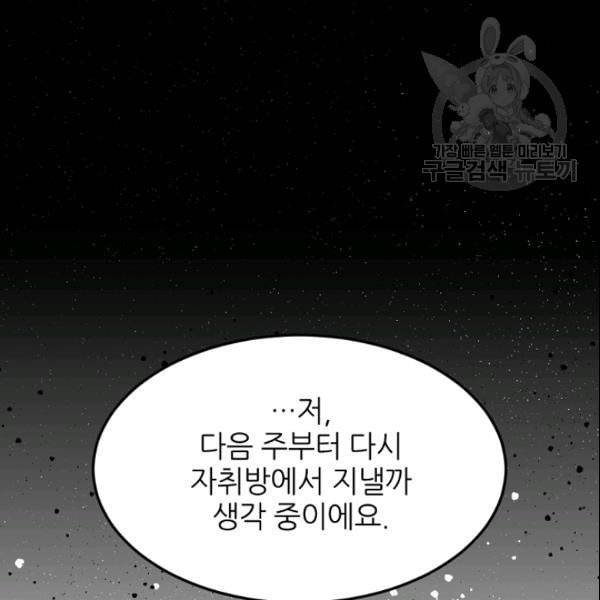 바다 건너 만나러 갑니다 32화 18