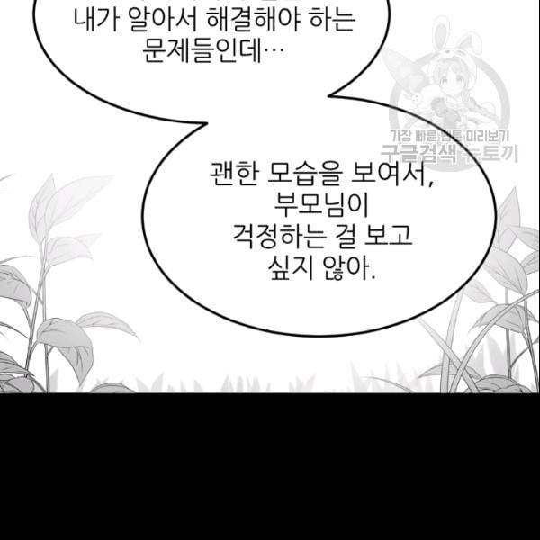 바다 건너 만나러 갑니다 32화 21