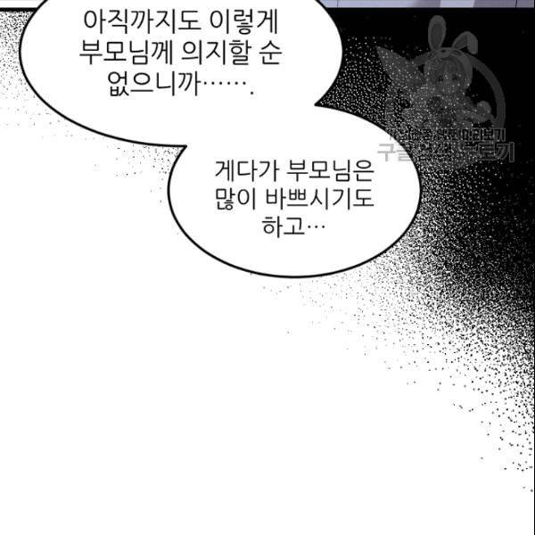 바다 건너 만나러 갑니다 32화 24