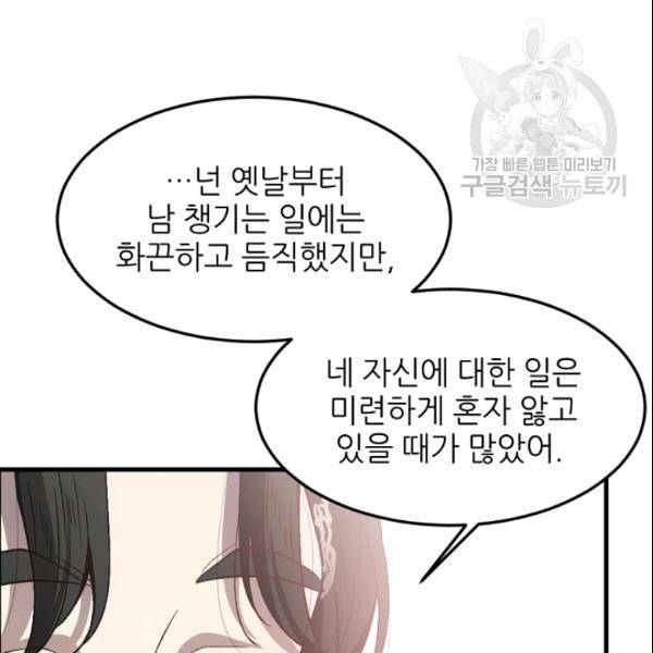 바다 건너 만나러 갑니다 32화 25