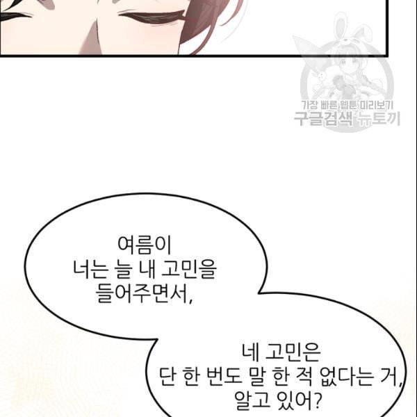 바다 건너 만나러 갑니다 32화 26