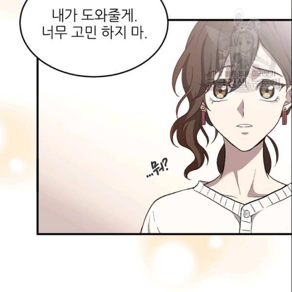 바다 건너 만나러 갑니다 32화 29