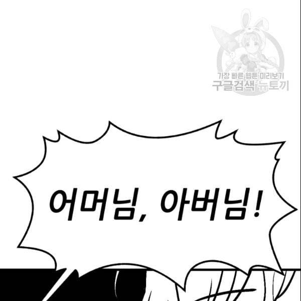 바다 건너 만나러 갑니다 32화 30