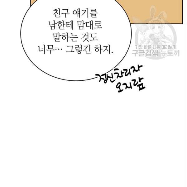 도장을 찍어주세요 42화 10