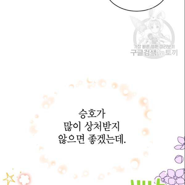 도장을 찍어주세요 42화 12