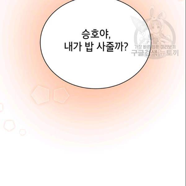도장을 찍어주세요 42화 23