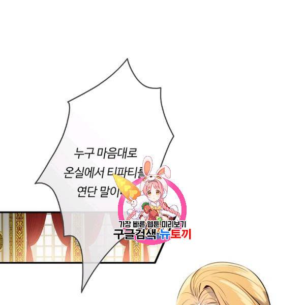 위대한 소원 62화 1