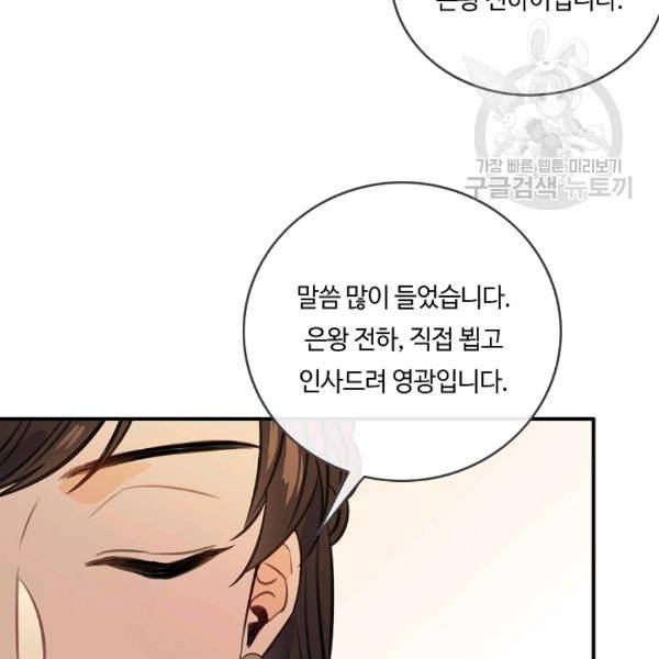 위대한 소원 62화 23