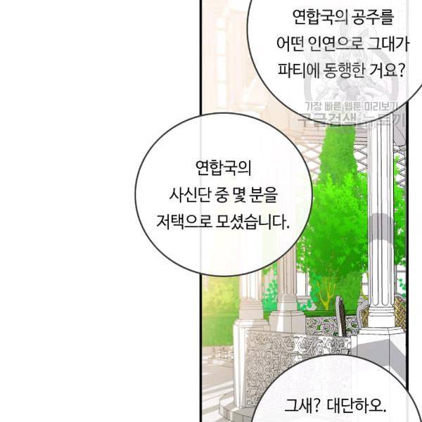 위대한 소원 62화 25
