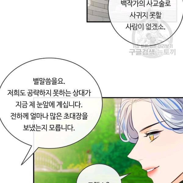위대한 소원 62화 26