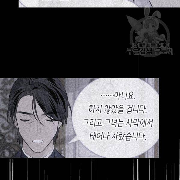 위대한 소원 62화 39