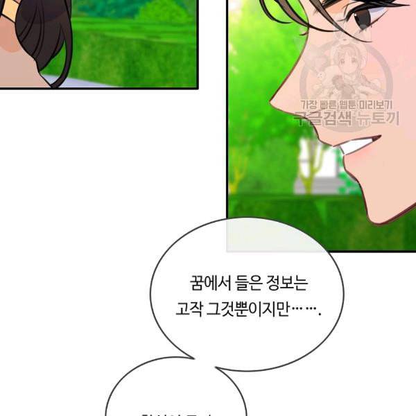 위대한 소원 62화 43