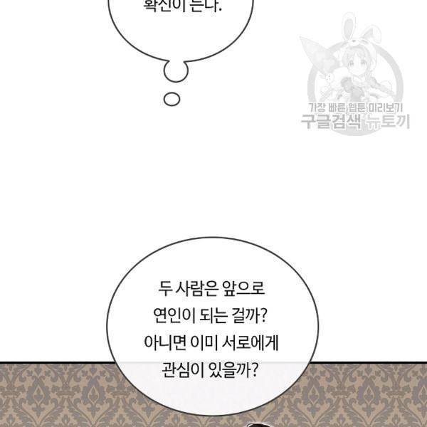 위대한 소원 62화 44