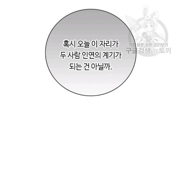 위대한 소원 62화 46