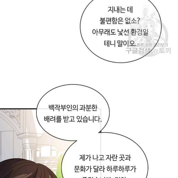 위대한 소원 62화 50