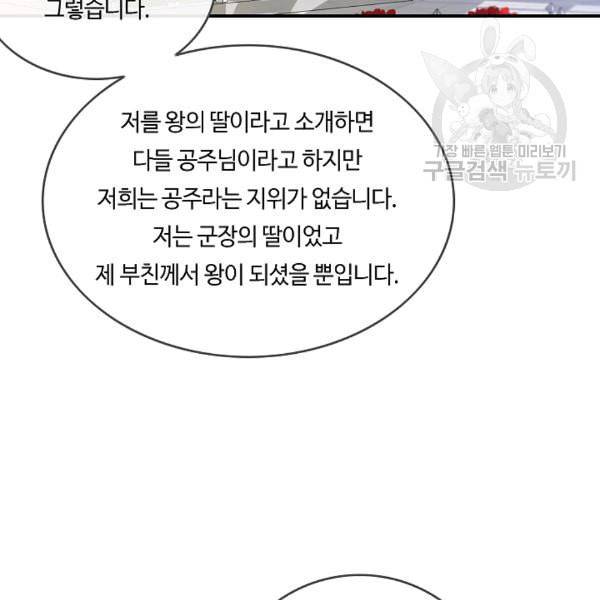 위대한 소원 62화 53