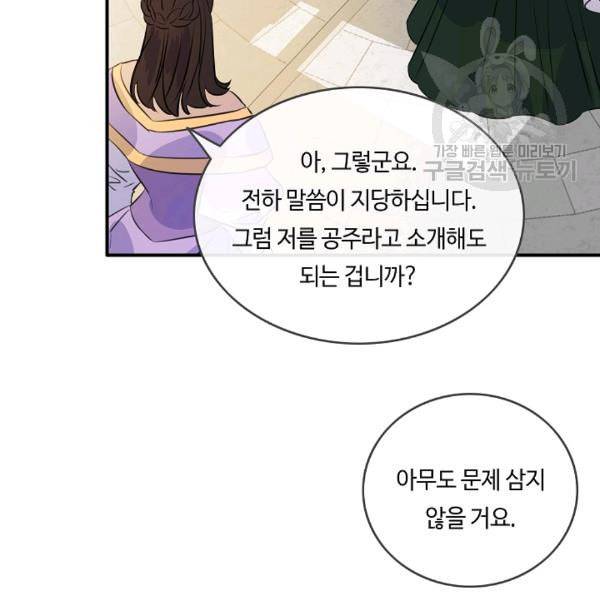위대한 소원 62화 55