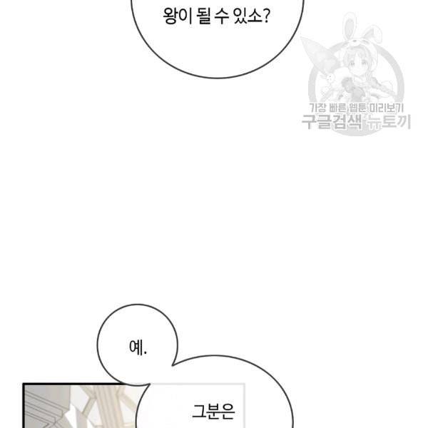 위대한 소원 62화 60
