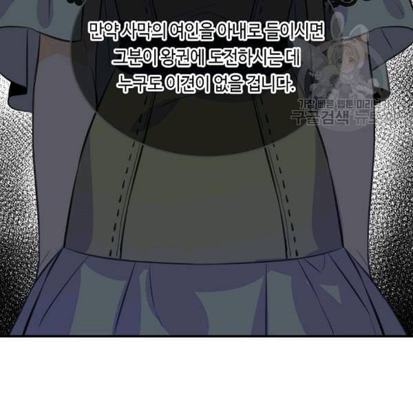 위대한 소원 62화 64