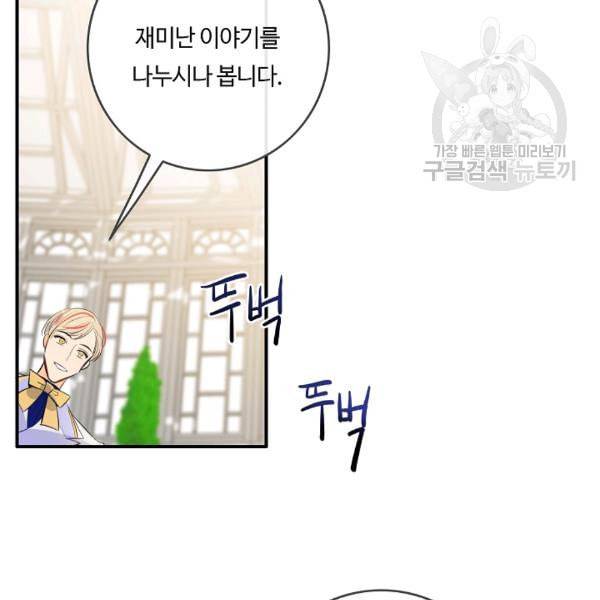 위대한 소원 62화 67