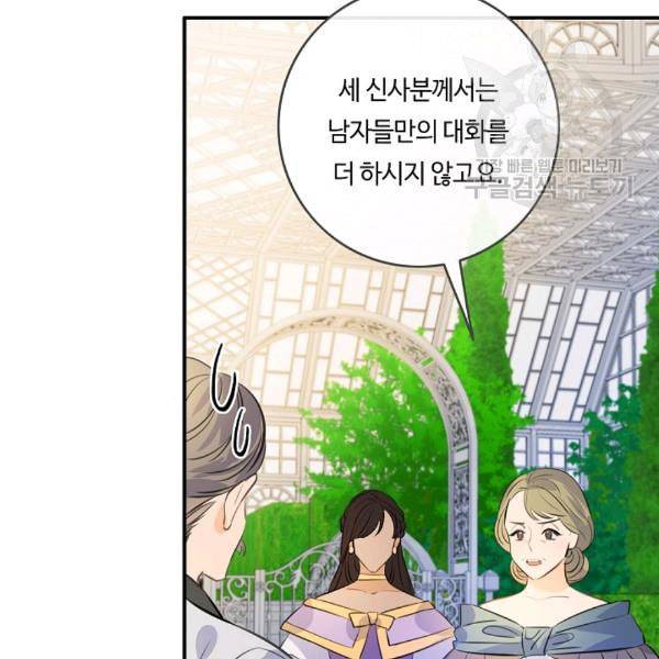 위대한 소원 62화 68