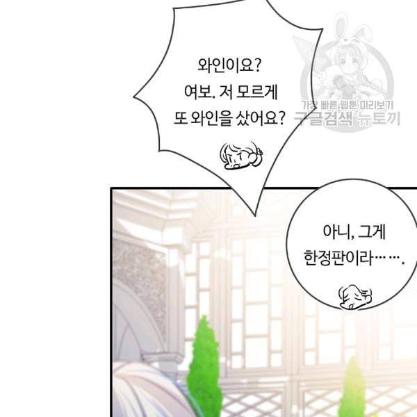 위대한 소원 62화 71
