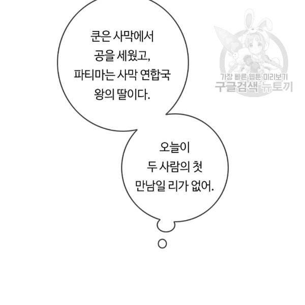 위대한 소원 62화 75