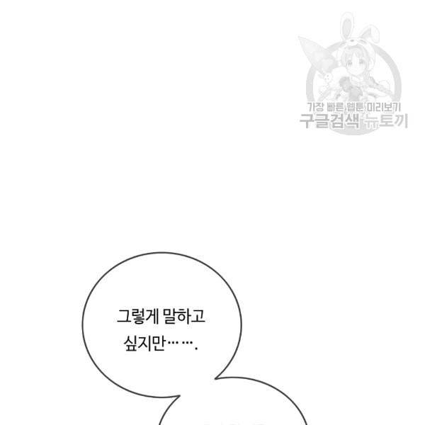 위대한 소원 62화 83