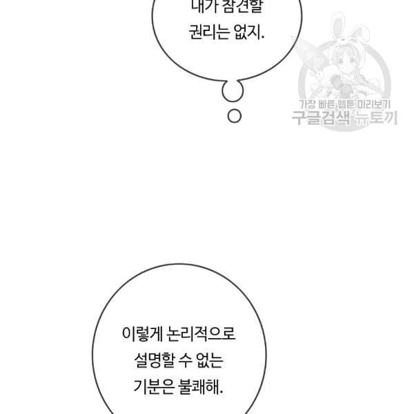 위대한 소원 62화 84