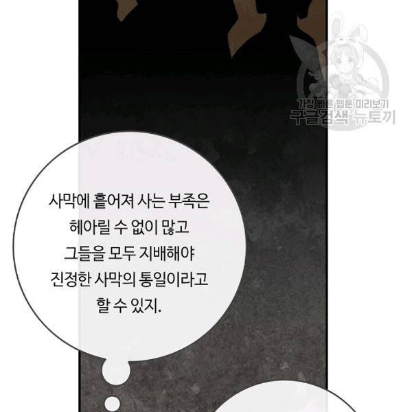 위대한 소원 62화 99