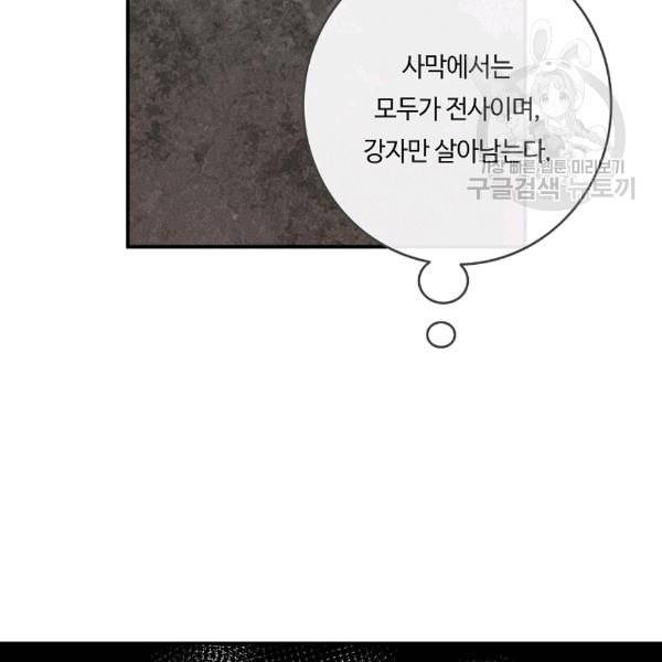 위대한 소원 62화 100